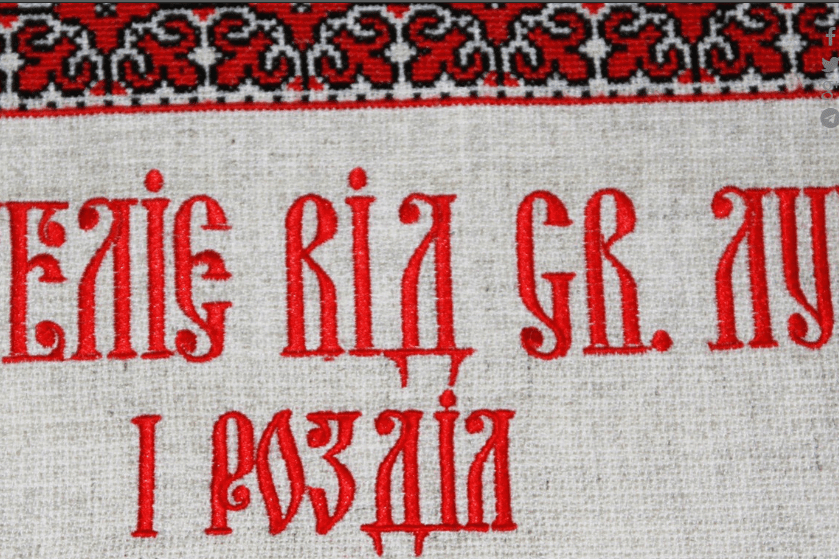 Вишитий текст Євангеліє