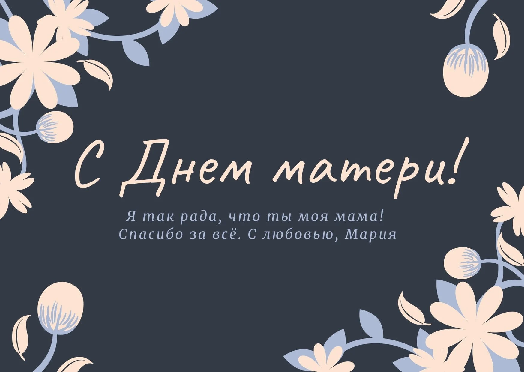 день матери 2026