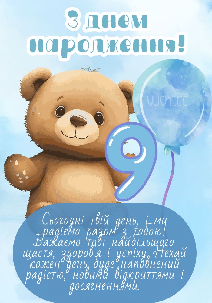 день народження хлопчика