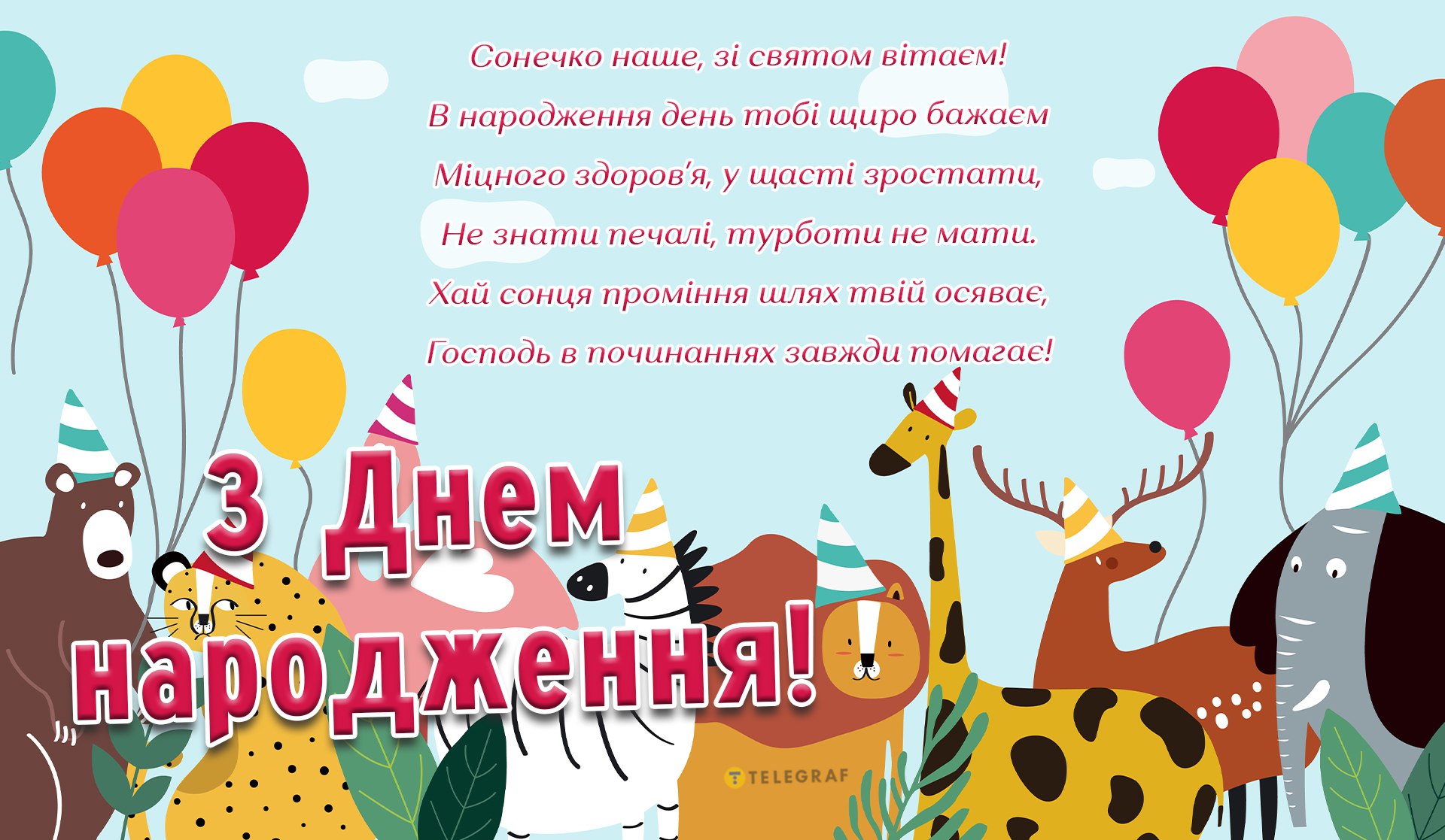 день народження дитини 9 років