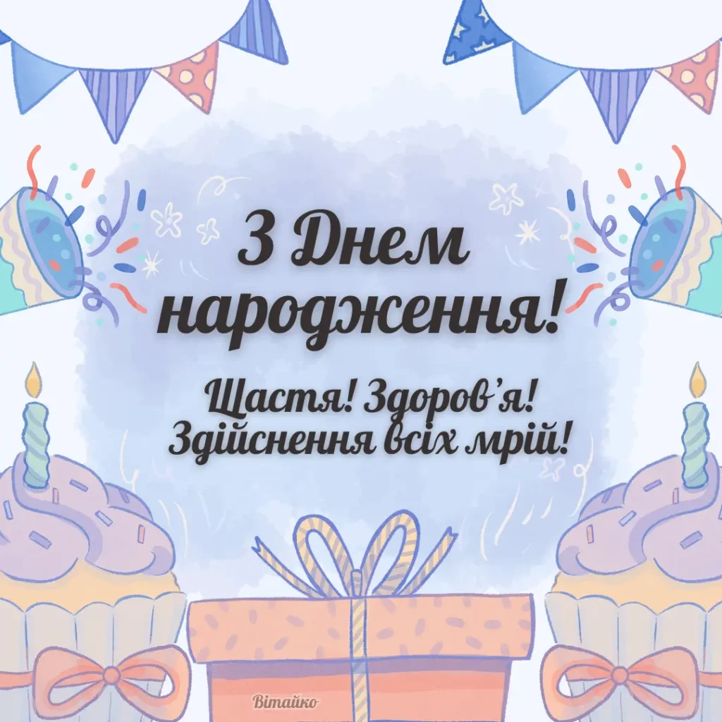 привітання для хлопчика 9 років