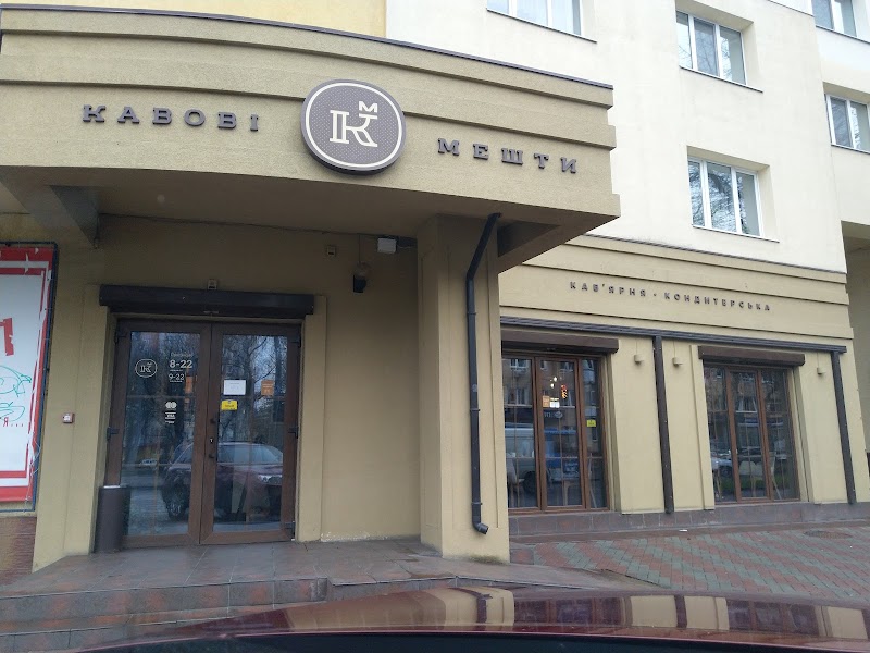 Кавові мешти